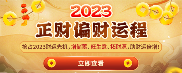 2024财禄